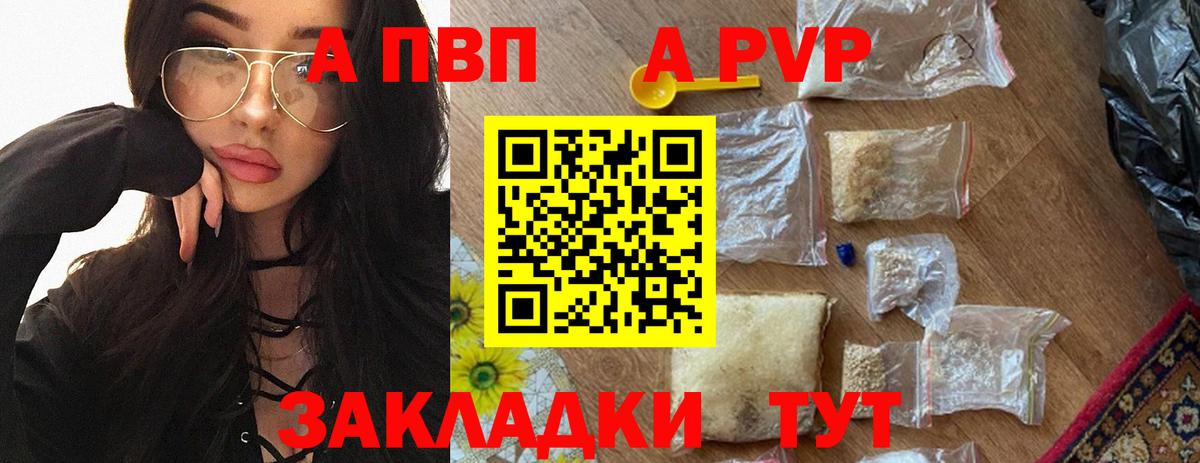 A PVP Соль  А ПВП  APVP Crystall  Лангепас  закладка  Вход с VPN  A-PVP Соль 