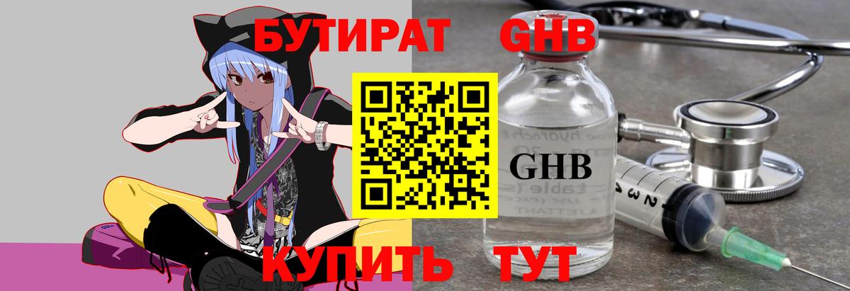 БУТИРАТ жидкий экстази  Вход с VPN  Лангепас 
