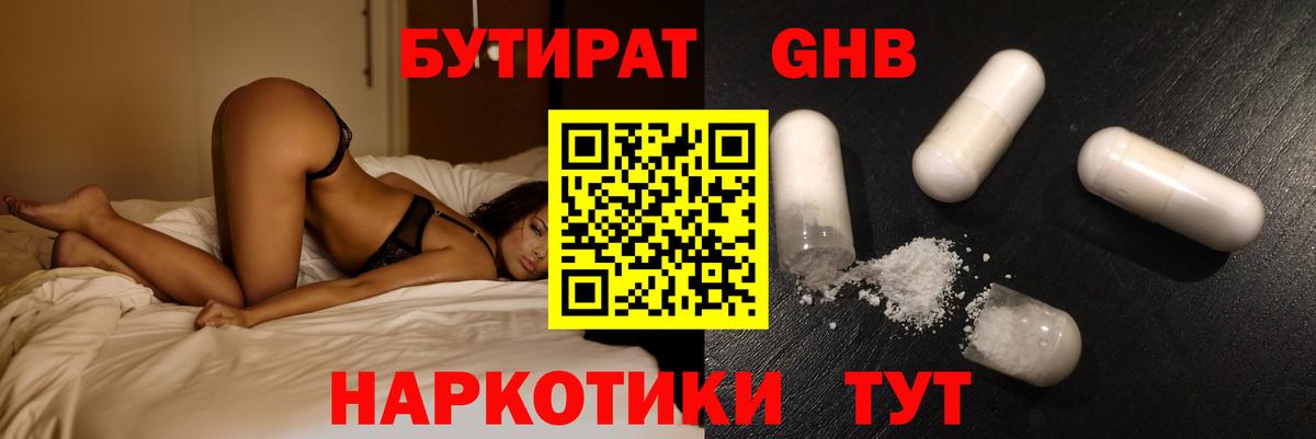 БУТИРАТ вода Лангепас