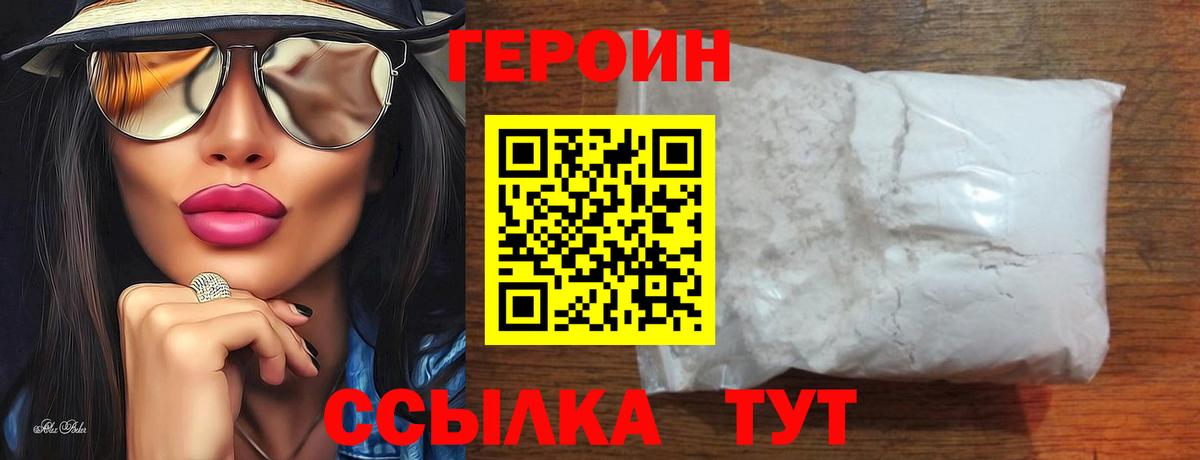 ГЕРОИН Heroin  Вход с VPN  ГЕРОИН  Лангепас 
