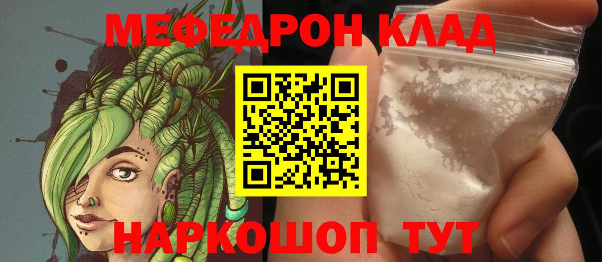 Мефедрон  Лангепас