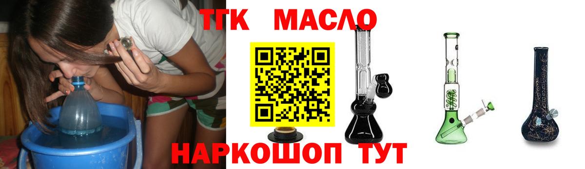 ТГК гашишное масло Лангепас